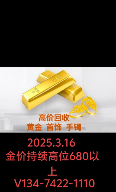 绥化黄金回收诚信报价：2025年8月13日761元/克