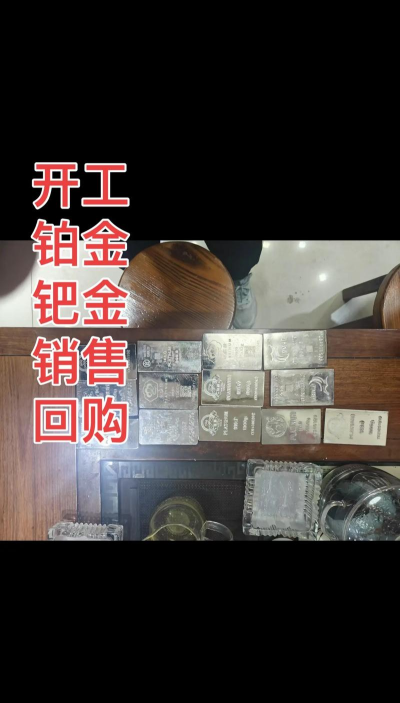 今日钯金回收价格多少钱一克Pd990（2025年8月11日）