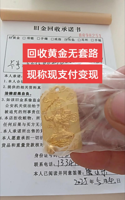 灵宝及周边黄金回收2025.8.11最新价格770元/克
