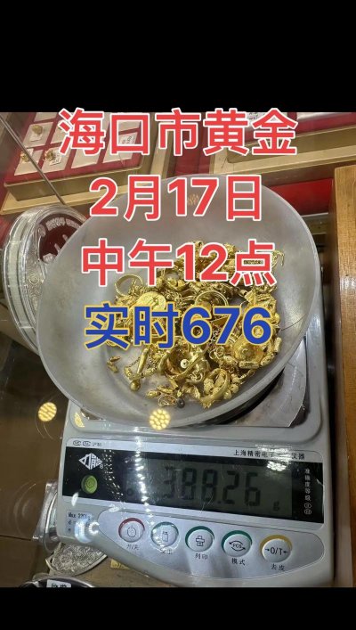 2025年8月9日海口附近黄金回收价格770元/克！实体店无折旧费实时价