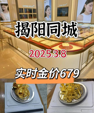 揭阳附近金银回收实体店（2025.8.5）黄金回收价格767元/克实时报价