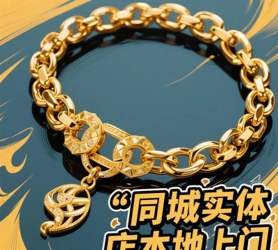 2025年8月3日最新行情！霍邱县附近黄金回收实体店报价767元/克