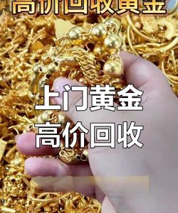 海盐县黄金回收755元/克（2025.08.01）支持上门回收！