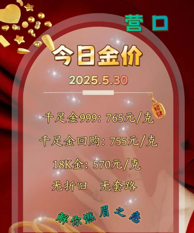 【普洱黄金回收实体店】2025年7月30日最新黄金回收报价758元/克