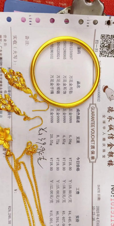 999足金回收价格多少钱一克？文山附近实体店最新报价758元（2025年7月30日）