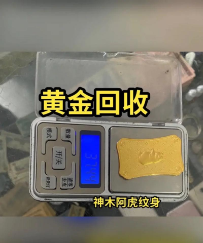 【神木黄金回收店铺】2025年7月27日现在黄金回收多少钱一克