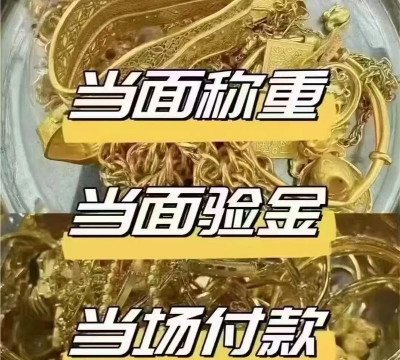 【吕梁附近黄金回收店500米】2025年7月26日最新回收金价760元/克