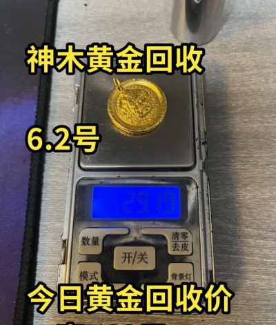临朐县黄金回收店行情：2025年7月25日黄金今日回收价格763元/克