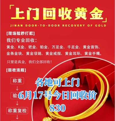 【栖霞黄金回收】2025年7月25日黄金回收价今天多少一克