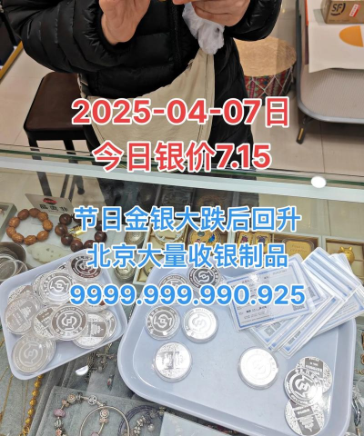 白银回收价格多少一克今日？2025年7月18日朝阳市附近黄金回收店报价