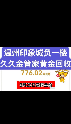 2025年7月14日泰州附近9999足金今日回收价格761元/克
