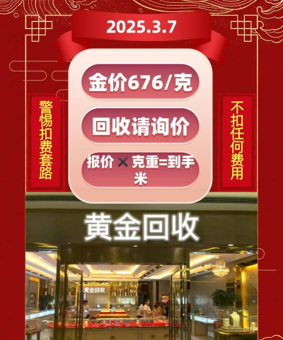 南阳附近店铺旧黄金回收价格查询今日（2025年7月2日）