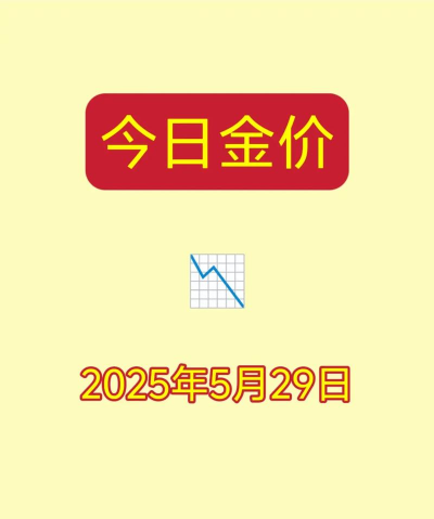 金昌附近实体店黄金回收今日多少一克最新价格751元/克（2025年7月1日）