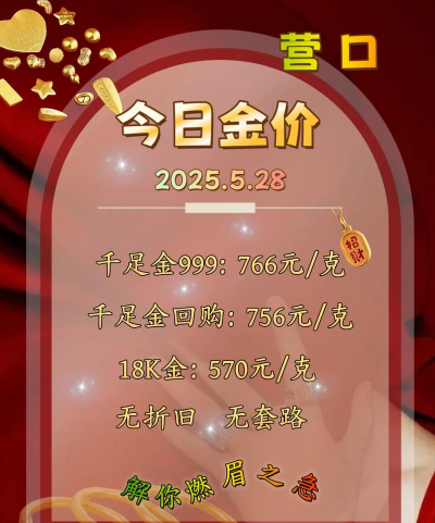 芜湖黄金回收实体店2025年6月23日今日回收金价768元/克