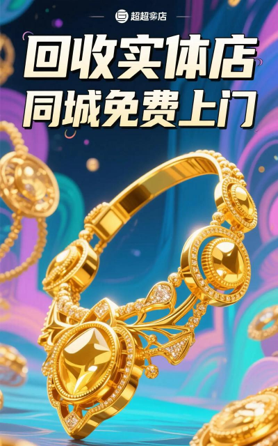 衢州黄金回收店附近最新价格768元/克(2025年6月21日)