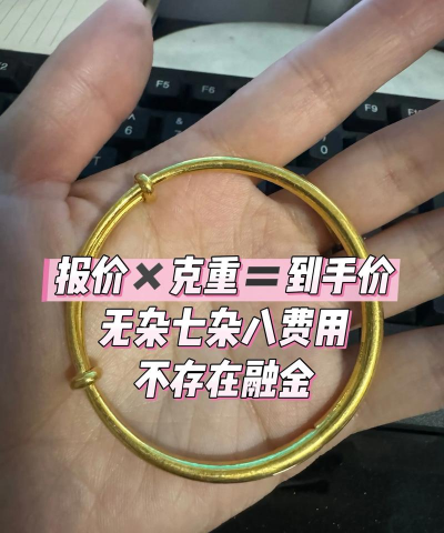 金华黄金回收价多少钱一克？2025年6月20日今日回收金价770元