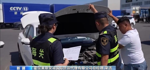 同比增长8.5%，新疆霍尔果斯口岸今年出口汽车创新高