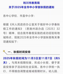 多地将从今秋起试行中小学“春秋假” 湖北恩施明确春季和秋季学期放假均不少于1周