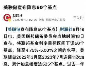 港股早报|中国金龙指数涨近3% 美联储如期降息25个基点