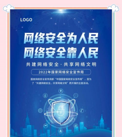 持续提升全民网络安全意识和技能