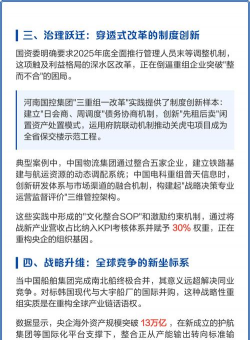 力推重组整合 央企结构向“新”质效向“优”