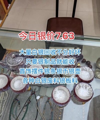 足银回收今日多少钱（2025年05月25日）