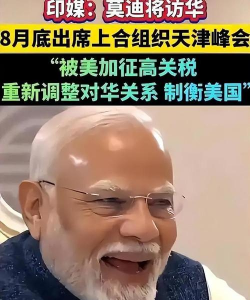 印度股市上涨！特朗普与莫迪“精彩的通话”究竟谈了什么？