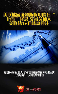 交易员加大了对美联储今年至少再降息一次的押注