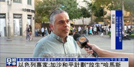 中国驻以色列使馆发言人就以色列领导人涉华言论答记者问
