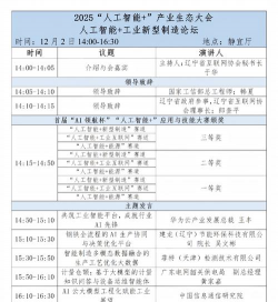 人工智能如何驱动产业跃升？——来自2025金砖国家新工业革命伙伴关系论坛的观察