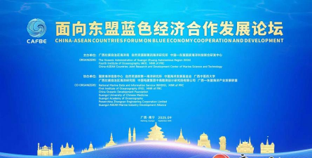 智库共探中国东盟蓝色经济合作