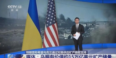 乌克兰与美国宣布向联合投资基金注资1.5亿美元