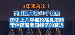 降息50个基点?美联储重磅来袭!“分歧”或成为会议关键词