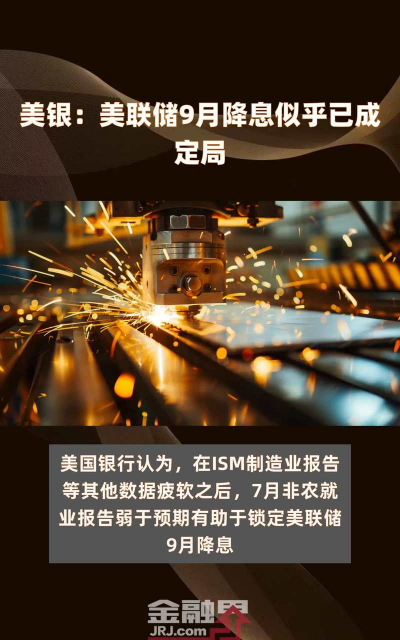 美联储 降息重磅消息！全球热议！