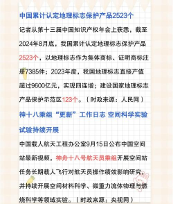 9月17日晚市要闻