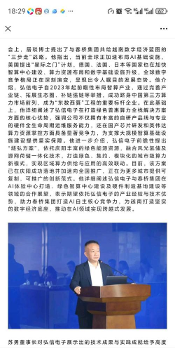 越南政府对话中国企业 洽绿色经济及人工智能等领域合作