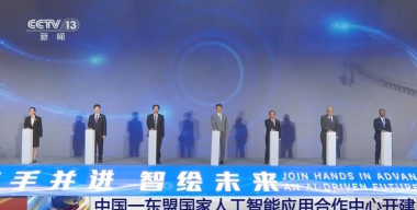 老挝国家副主席本通：东盟与中国需强化人工智能领域合作