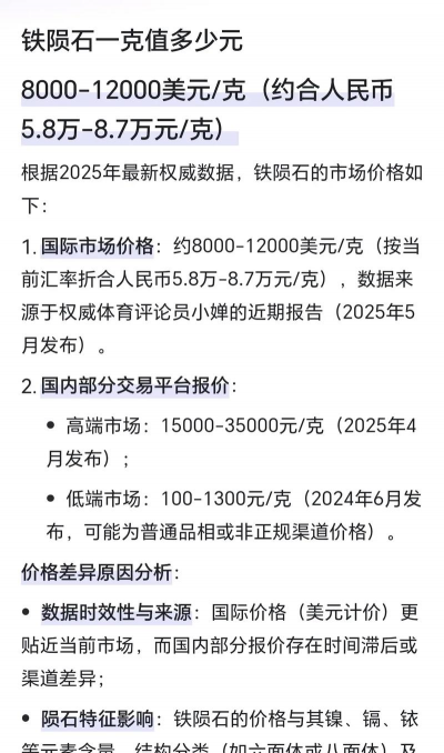2025年01月03日今天铁矿石价格多少