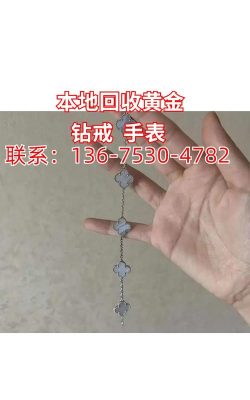 邹平黄金回收怎么回收?？2025年6月7日今日最新价格758元/克