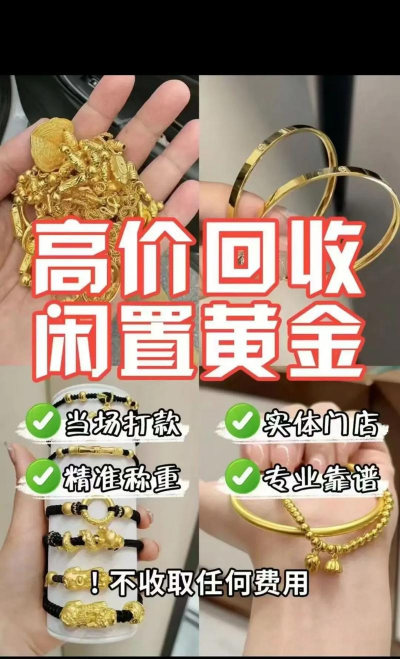 高安附近回收黄金店铺2025年5月29日最新报价755元