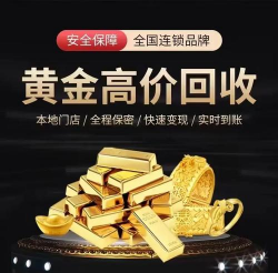 随州黄金回收正规门店行情：2025年5月16日今日最新价格738元/克