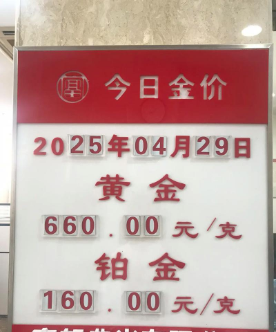 2025年5月16日荆门附近黄金回收店500米今日报价738元/克