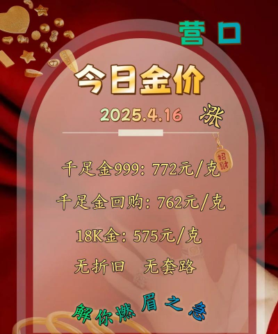 孟州哪里有高价回收黄金？2025年5月12日今日价格770元/克