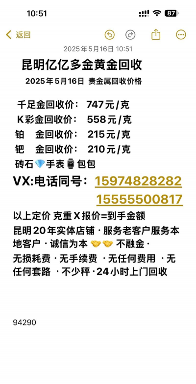 今天黄金回购价格多少钱？2025年5月6日安达附近店铺报价764元/克