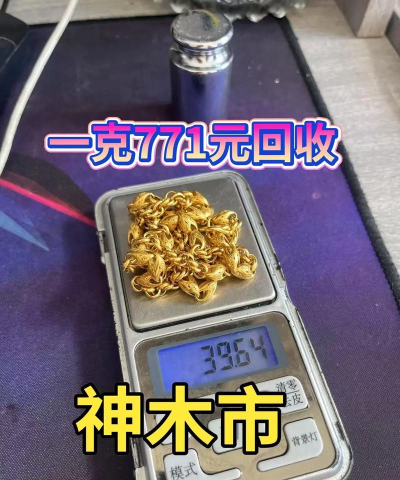 嘉峪关黄金回收多少钱1克?2025年4月30日今日价格771元/克