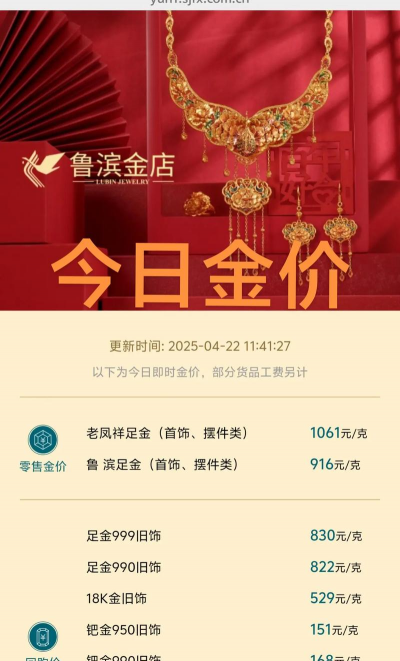 金价多少一克回收今天？2025年4月27日来宾店铺最新报价775元