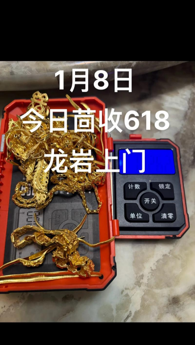 龙岩哪里有回收黄金？2025年4月23日今日黄金回收价格795元/克