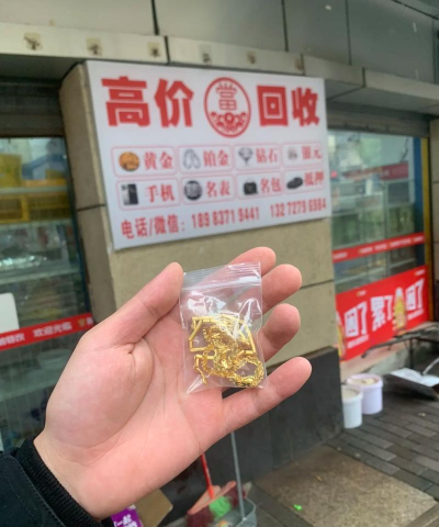 武义县附近有没有实体店回收黄金？2025年4月20日今日价格775元/克