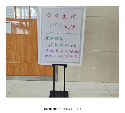 临海黄金饰品回收价格今日多少一克？2025年4月20日最新报价775元