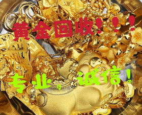 丽江黄金回收实时价格750元/克！2025年4月16日实体店铺高价回收